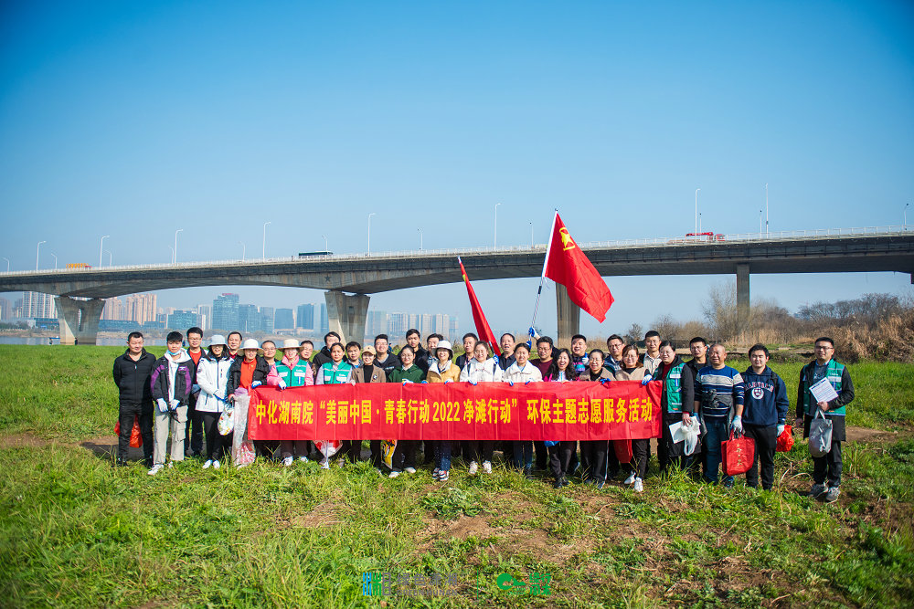 “河”我一起，守護(hù)湘江碧水——我院團(tuán)委組織開展“美麗中國·青春行動(dòng)”2022凈灘行動(dòng)環(huán)保志愿服務(wù)活動(dòng)